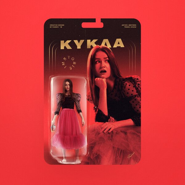 Cover for Кукла