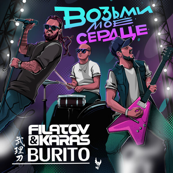 Cover for Возьми моё сердце