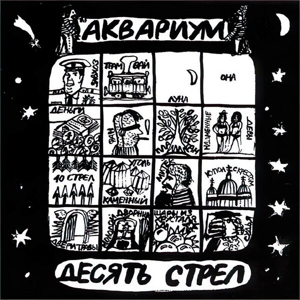 Cover for Город