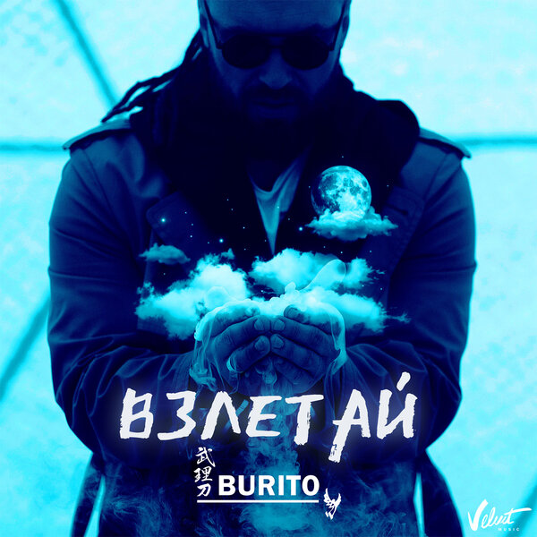 Cover for Взлетай