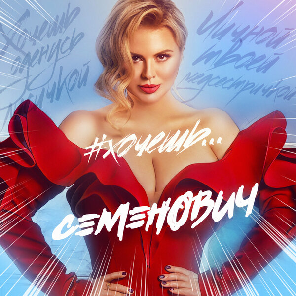 Cover for Хочешь