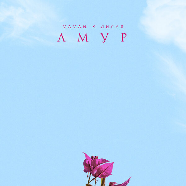 Cover for АМУР