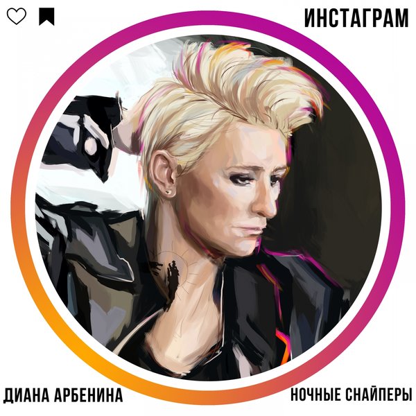 Cover for инстаграм