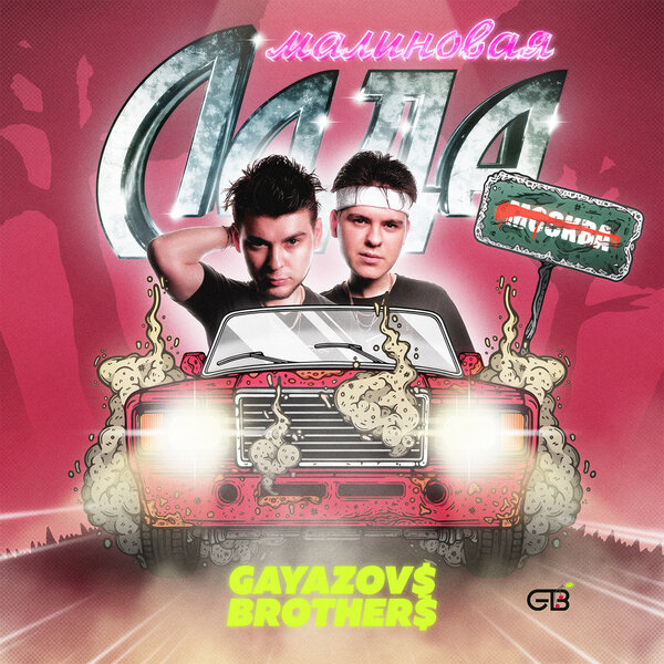 Cover for МАЛИНОВАЯ ЛАДА