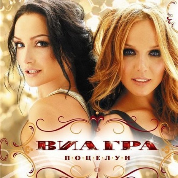 Cover for Поцелуи