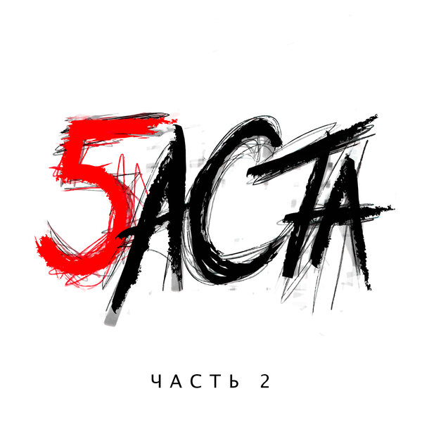 Cover for Выпускной (Медлячок)