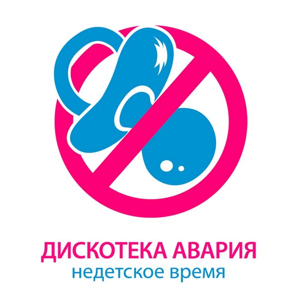 Cover for Недетское время