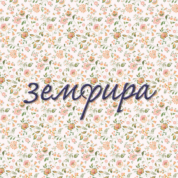 Cover for ариведерчи