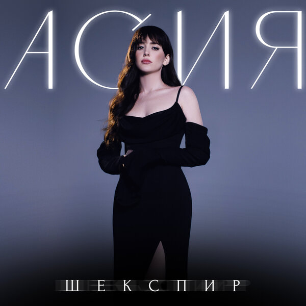 Cover for Шекспир
