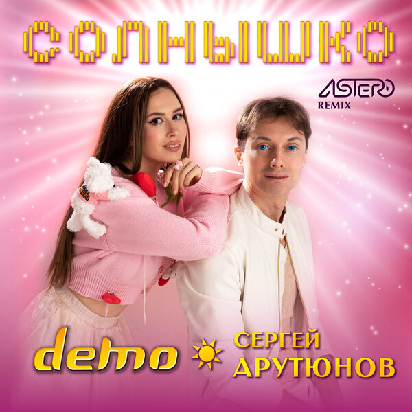 Cover for Солнышко