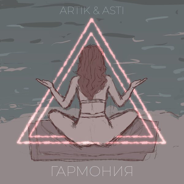Cover for Гармония