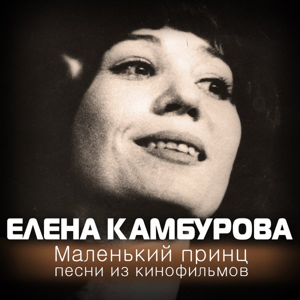 Cover for Маленький принц