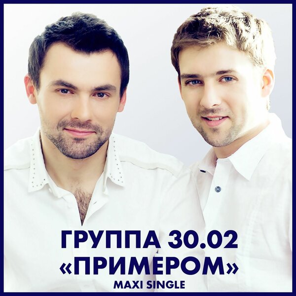Cover for Примером