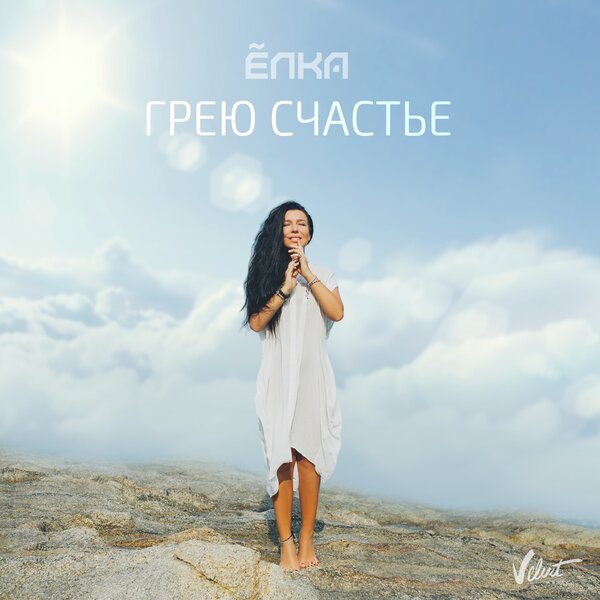 Cover for Грею счастье