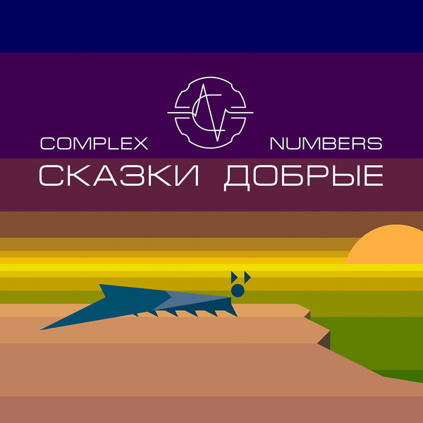 Cover for Прекрасное далёко [транс-кавер]