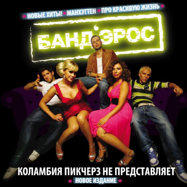Cover for Коламбия Пикчерз не представляет