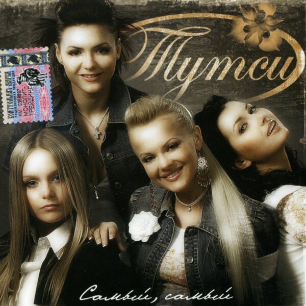 Cover for Самый, самый